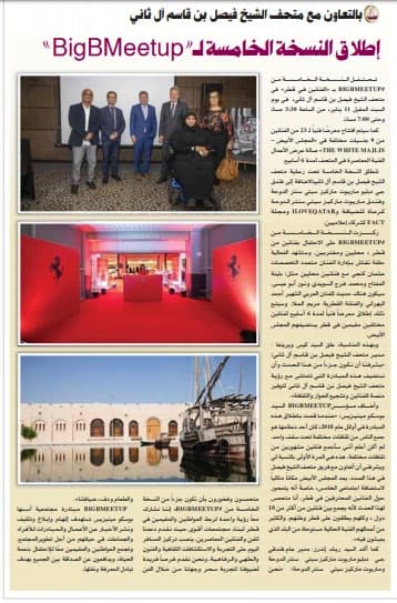 إطلاق النسخة الخامسة لـ "BigBMeetup"