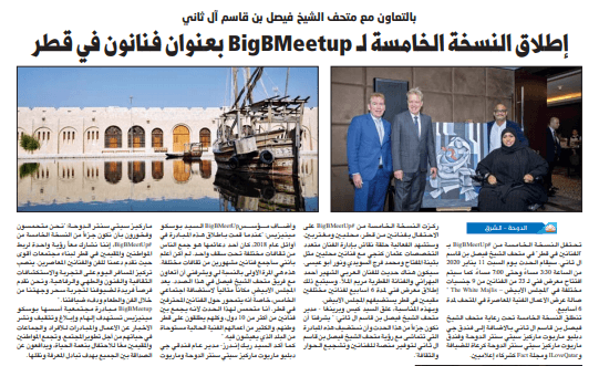 إطلاق النسخة الخامسة لـ BigBMeetup بعنوان فنانون في قطر
