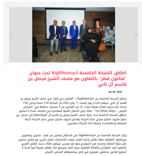 إطلاق النسخة الخامسة BigBMeetUp تحت عنوان «فنانون قطر» بالتعاون مع متحف الشيخ فيصل بن قاسم آل ثاني