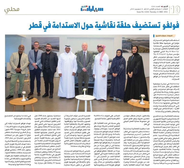 فولفو تستضيف حلقة نقاشية حول الاستدامة في قطر